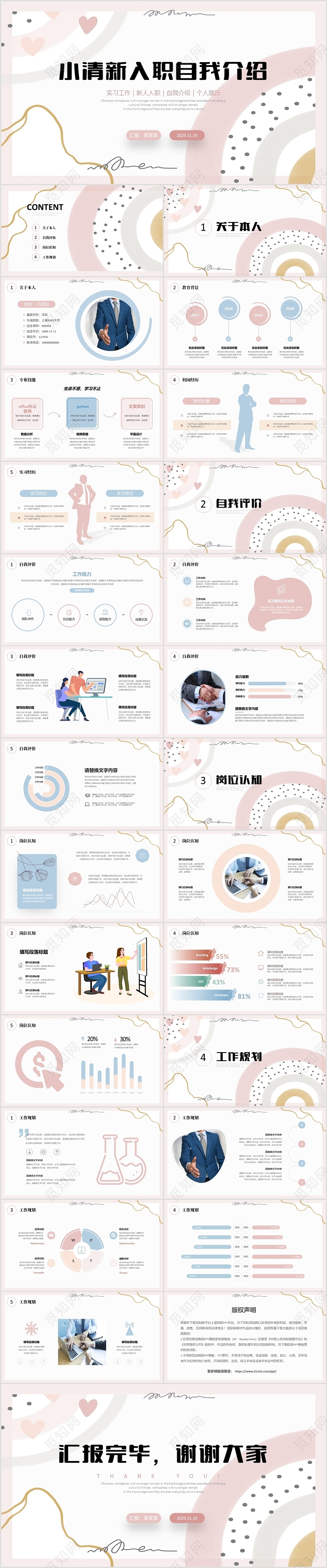 小清新莫兰迪色入职自我介绍个人简历PPT