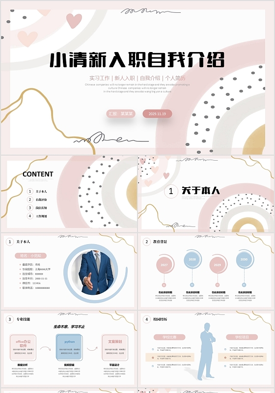 小清新莫兰迪色入职自我介绍个人简历PPT