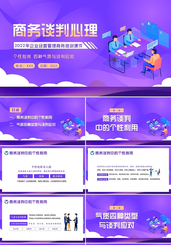 2022年商务谈判心理PPT课件企业管理商务谈判培训