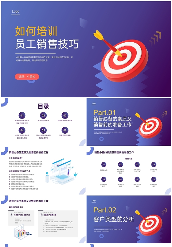 紫色渐变插画如何培训员工销售技巧PPT课件