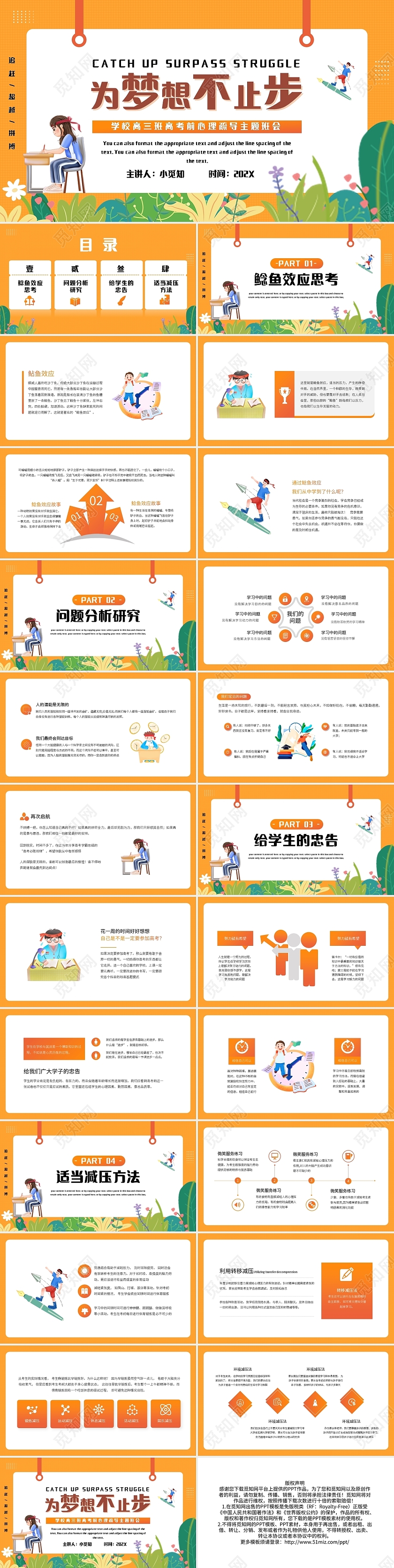 橙色简约为梦想不止步学校高三班高考前心理疏导主题班会PPT模高考前心理疏导节日