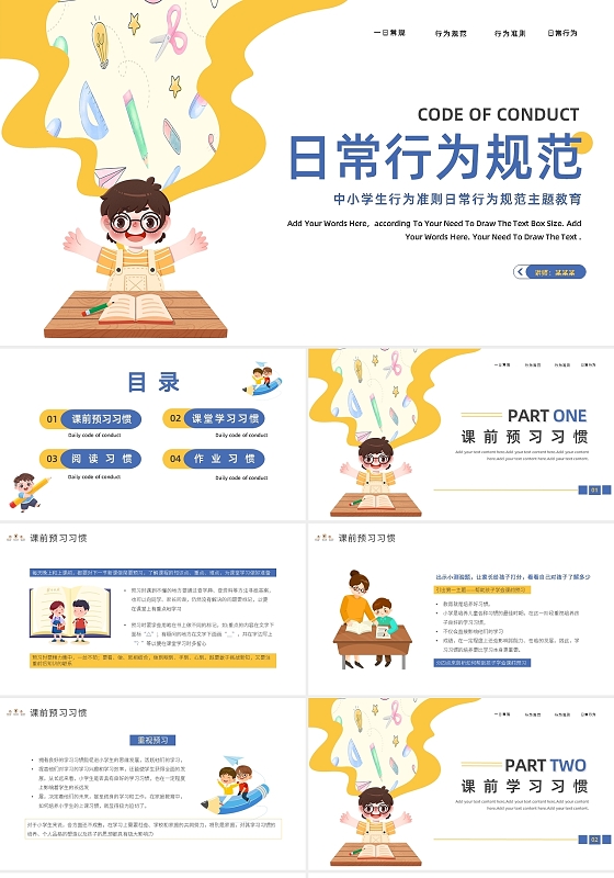 黄色中小学生行为准则日常行为规范主题教育PPT模板宣传PPT