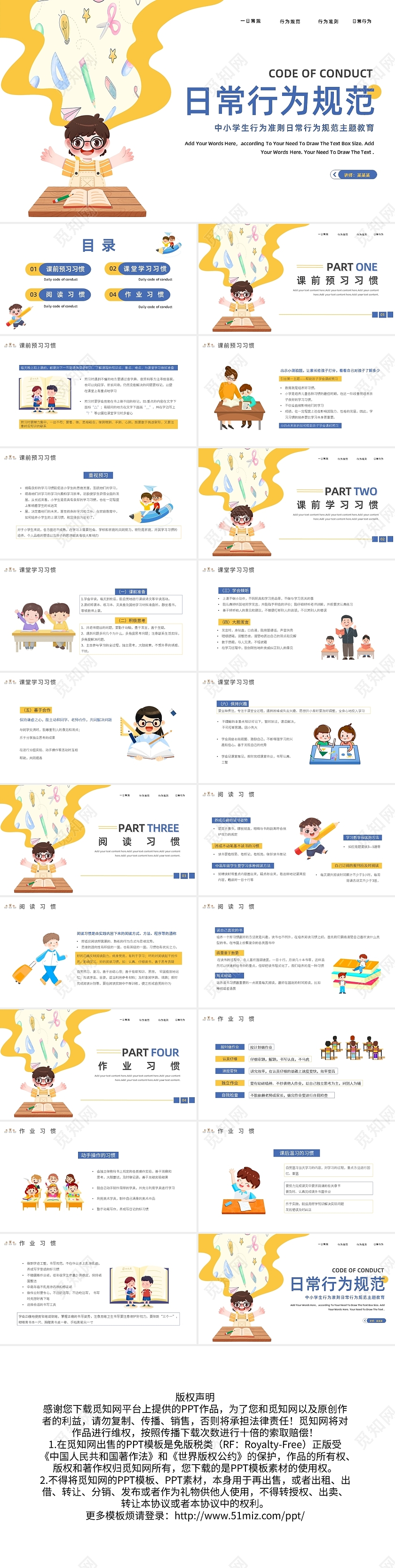 黄色中小学生行为准则日常行为规范主题教育PPT模板宣传PPT