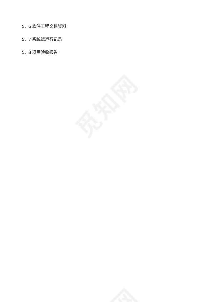 人资规划-公司信息化项目建设流程