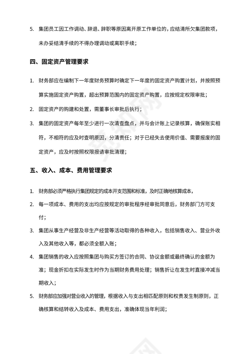 建设公司财务管理制度及流程图