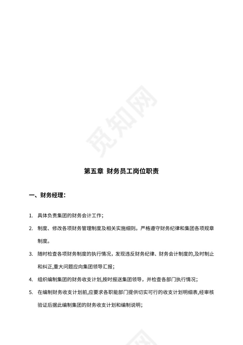 建设公司财务管理制度及流程图