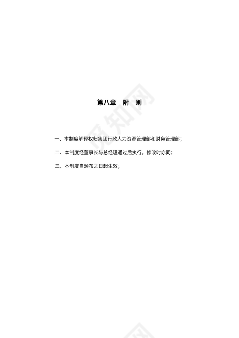 建设公司财务管理制度及流程图