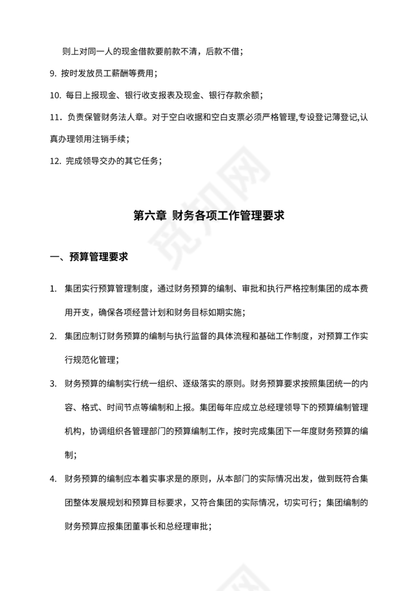 建设公司财务管理制度及流程图