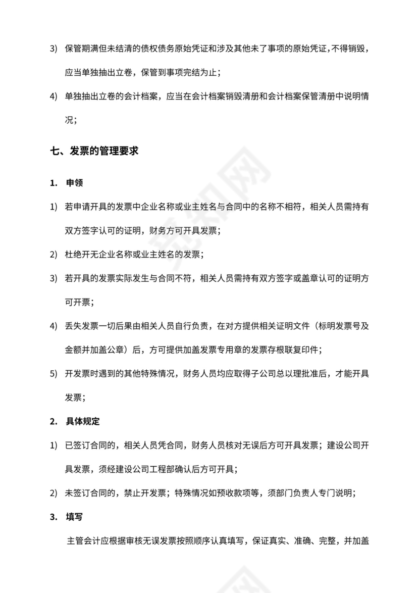 建设公司财务管理制度及流程图