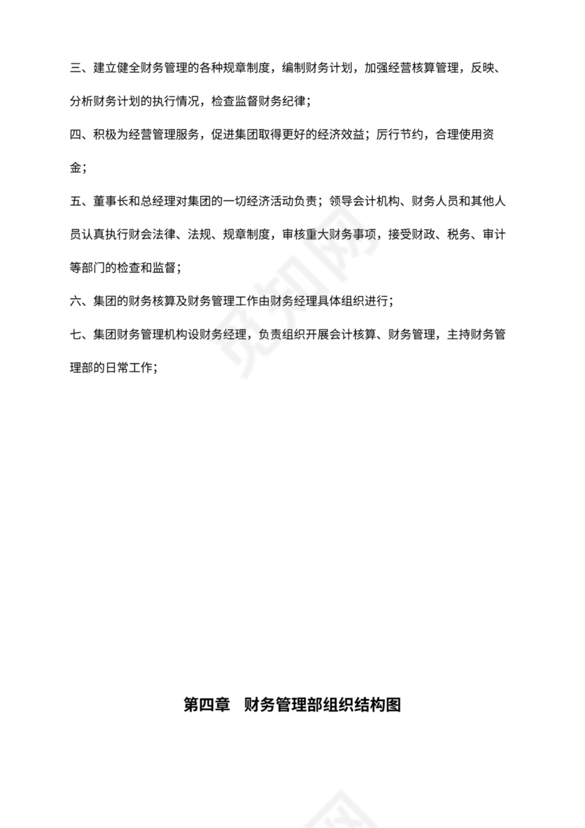 建设公司财务管理制度及流程图