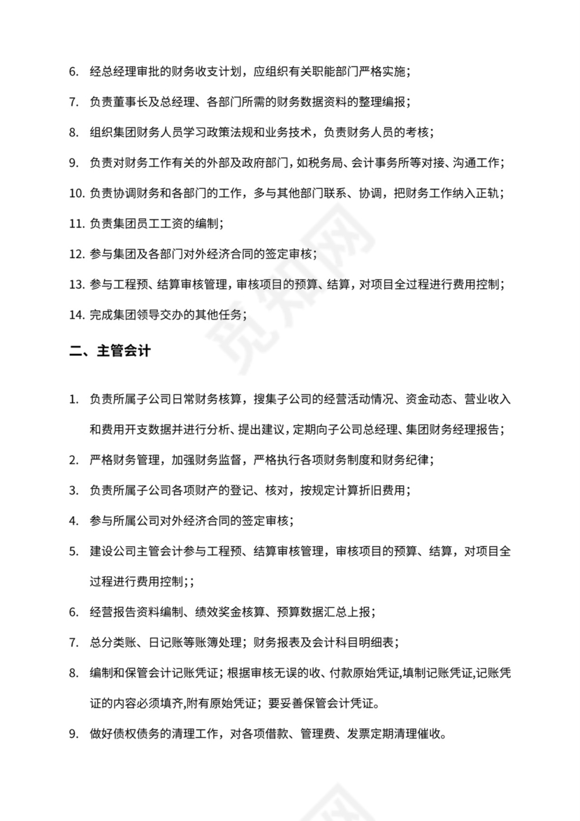 建设公司财务管理制度及流程图