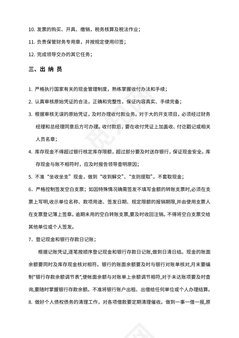 建设公司财务管理制度及流程图