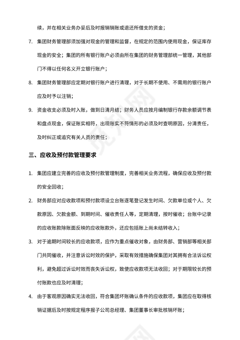 建设公司财务管理制度及流程图