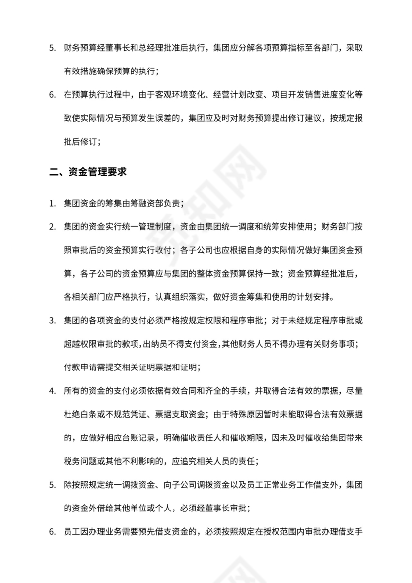 建设公司财务管理制度及流程图