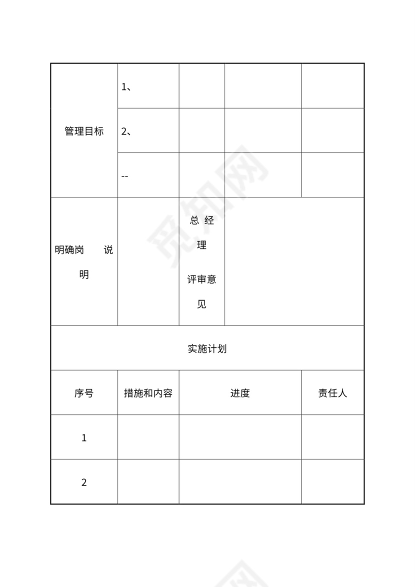 公司月度薪资发放流程与管理办法