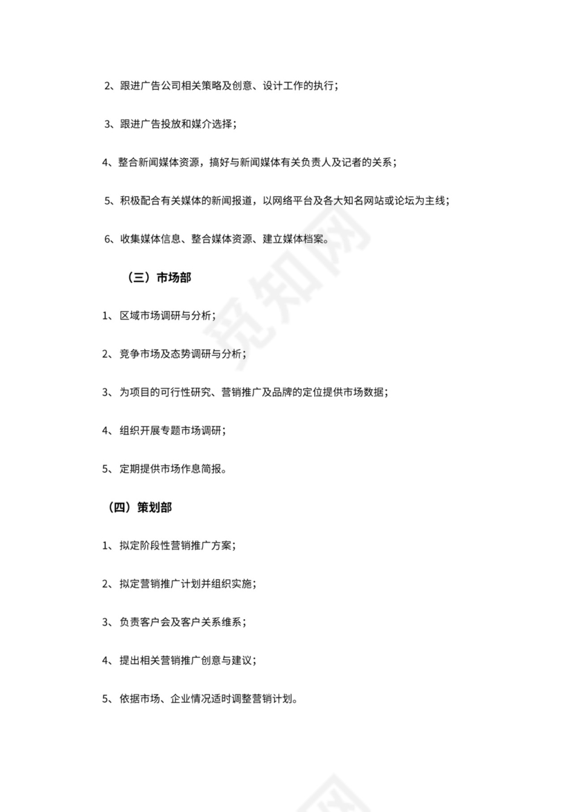 营销策划公司工作流程