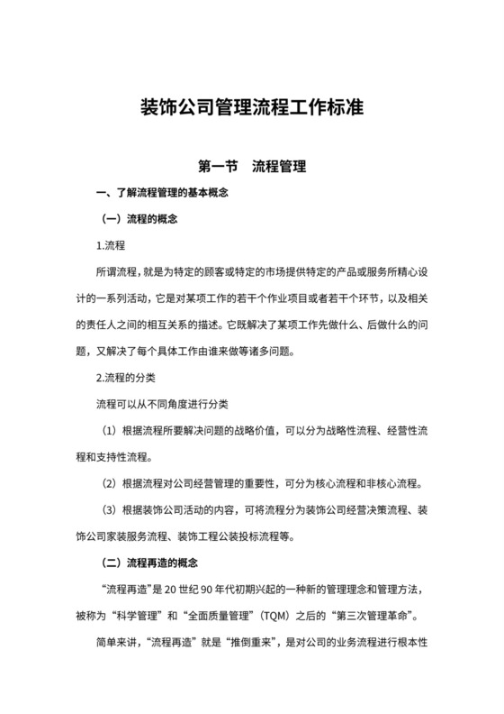 装修公司管理流程工作标准