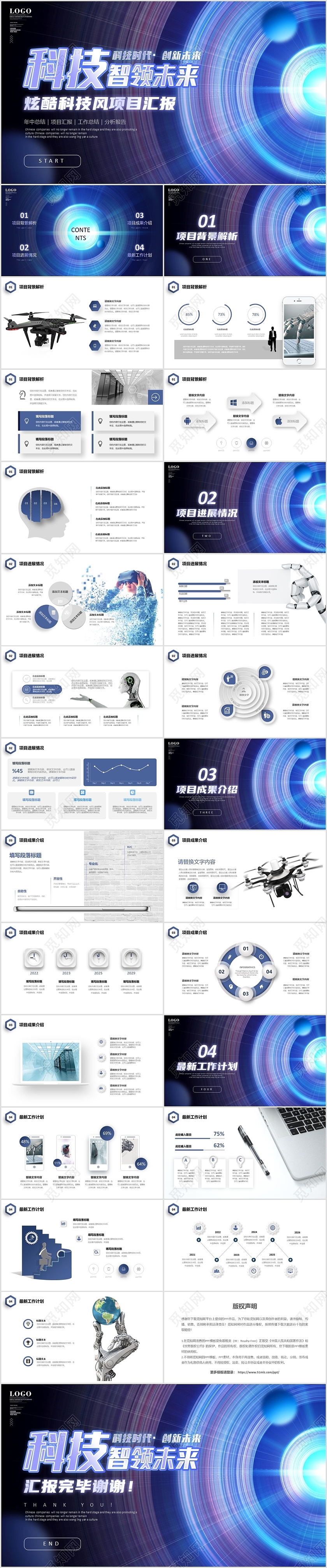 炫酷科技风项目汇报工作总结分析报告PPT