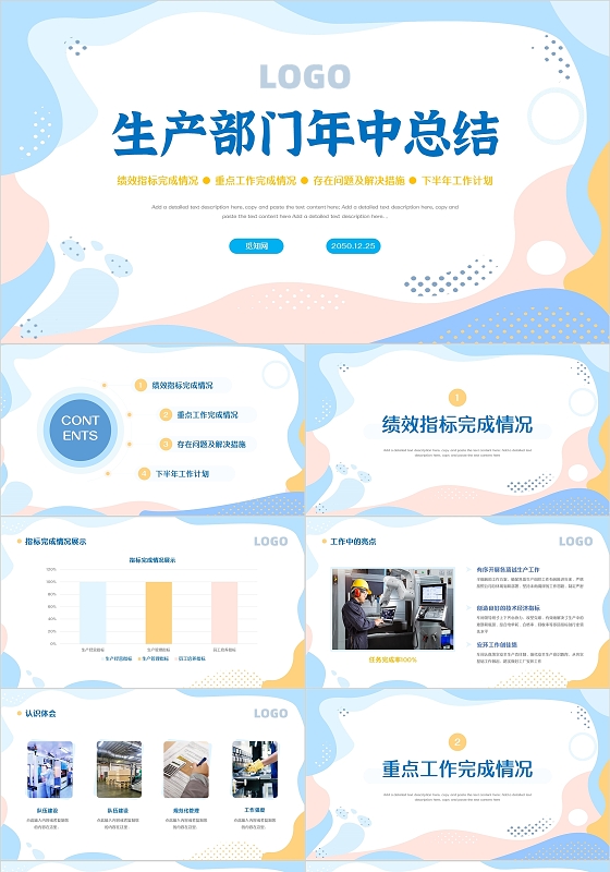 清新几何水彩风生产部门年中总结PPT模板