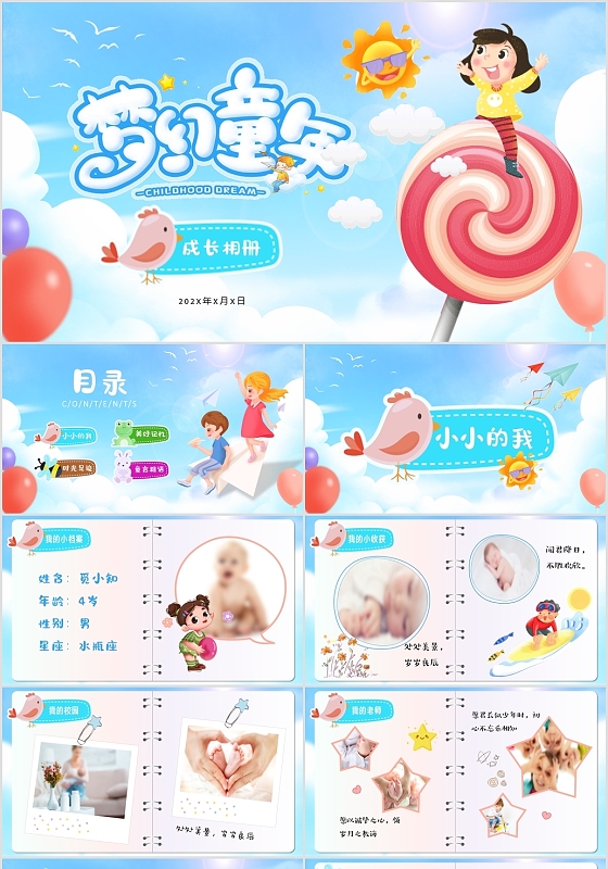 蓝色可爱卡通快乐童年儿童成长相册画册PPT