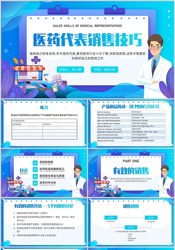 蓝色插画医药代表销售技巧高级培训PPT课件