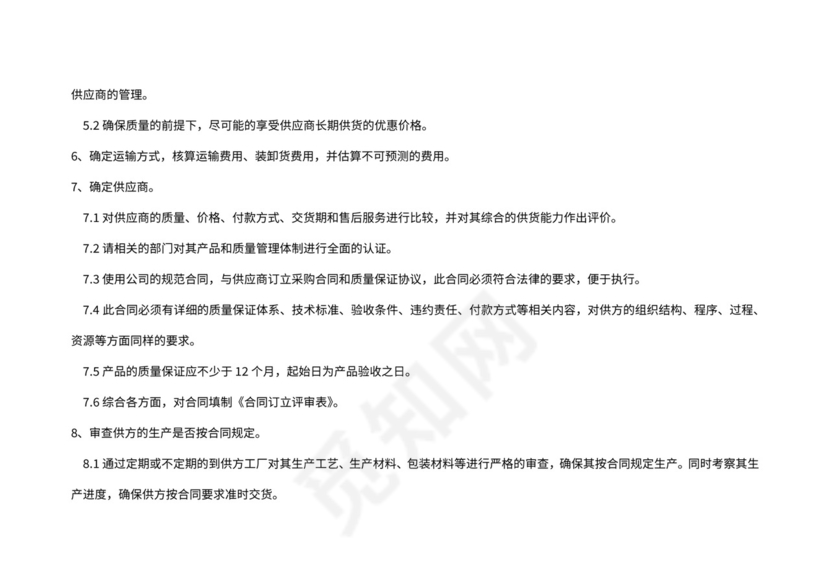 采购管理及流程图