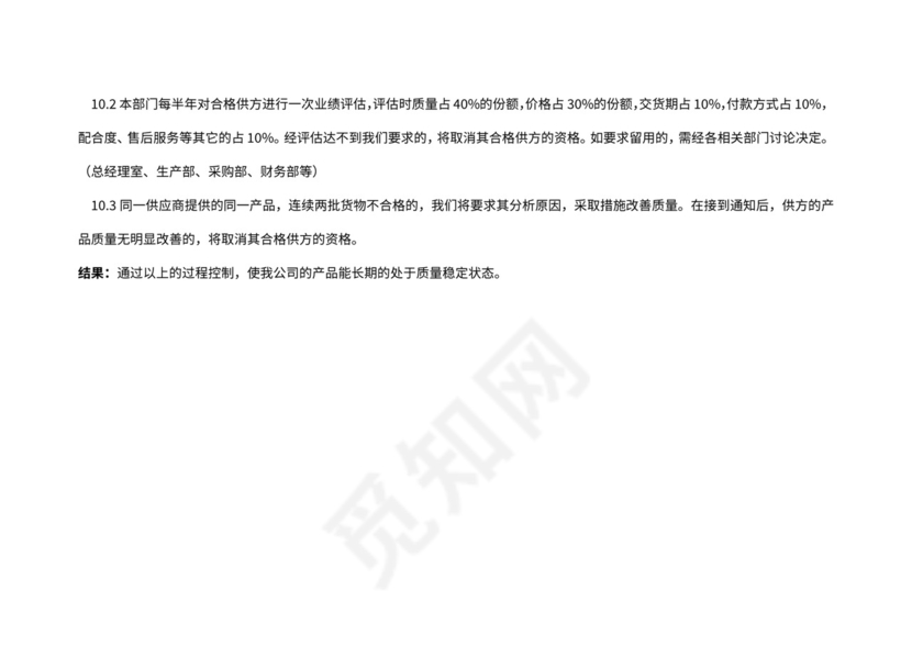 采购管理及流程图