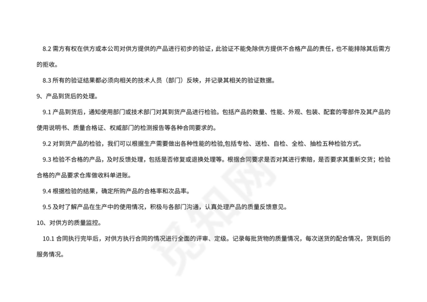 采购管理及流程图