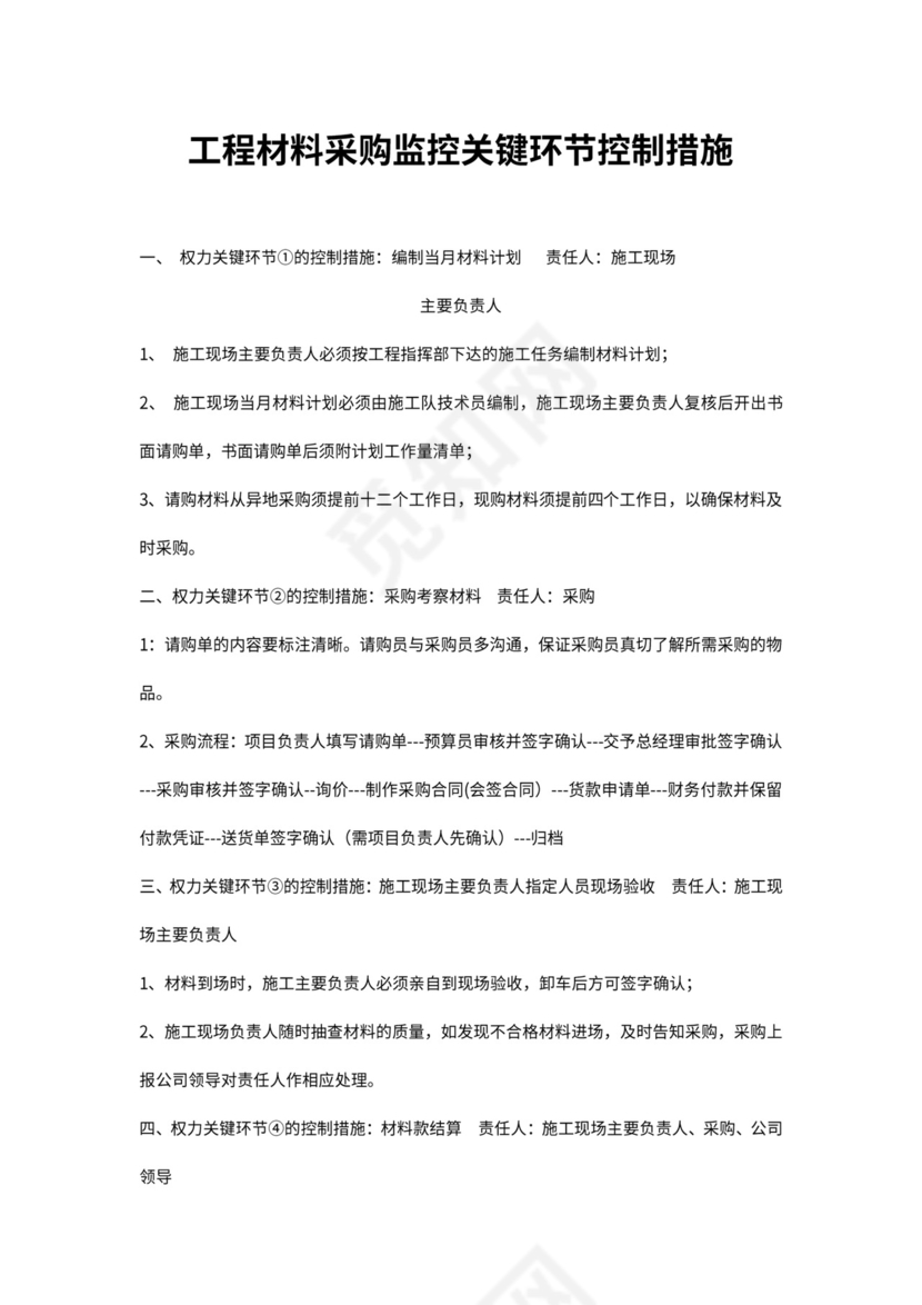 工程材料采购流程图