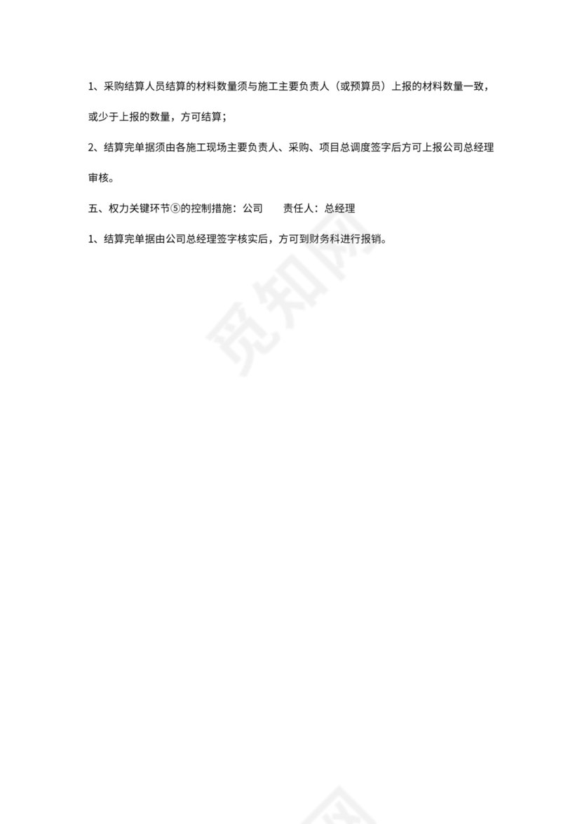 工程材料采购流程图