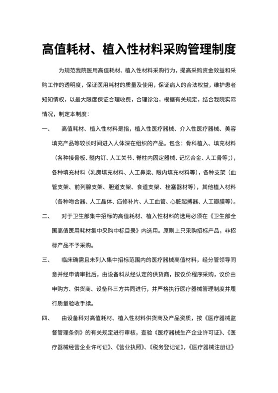 高值耗材采购管理制度及流程