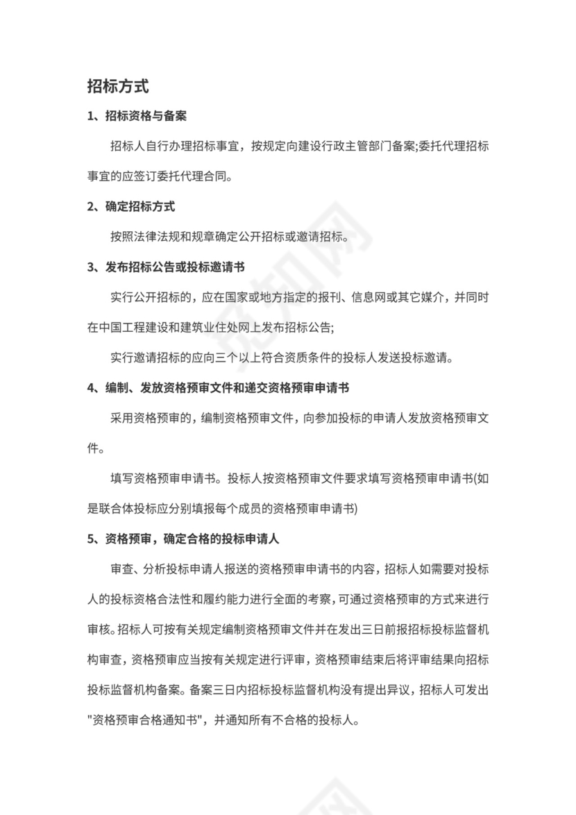 公开招标流程图