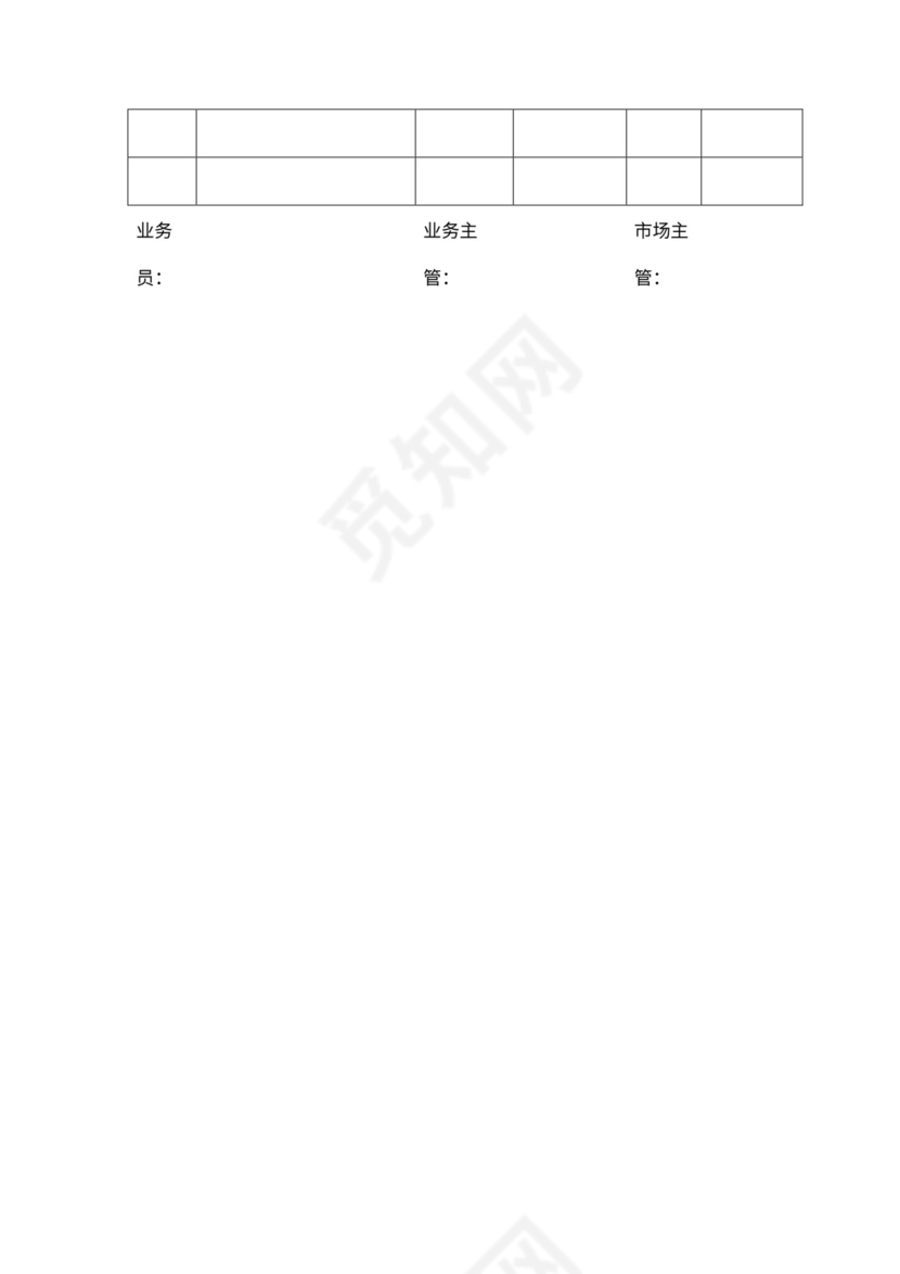 投标管理制度(含流程图)