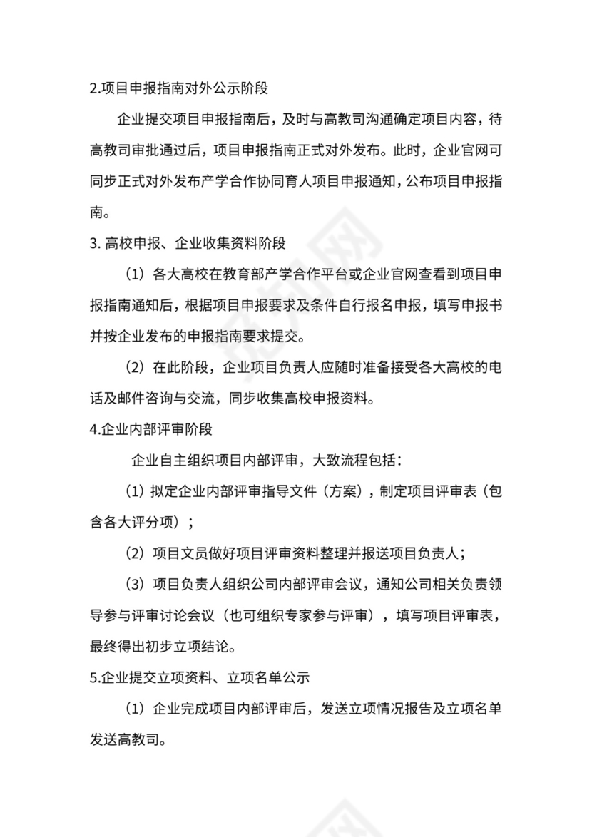 产学合作协同育人项目实施流程