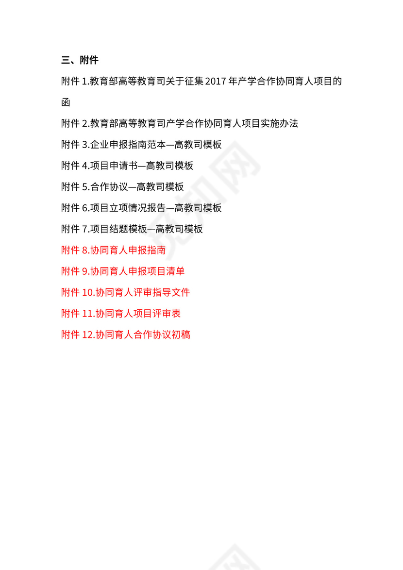 产学合作协同育人项目实施流程