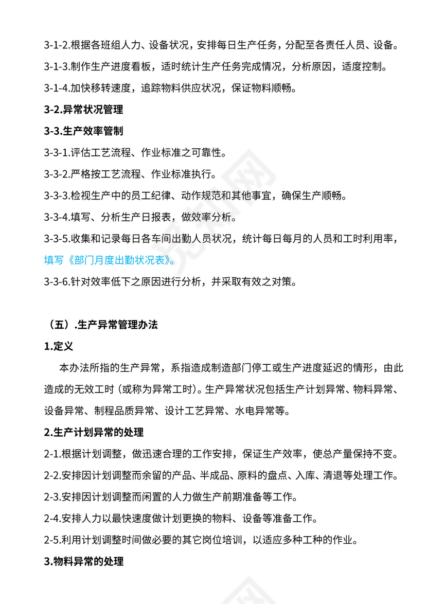 生产计划运作管理流程