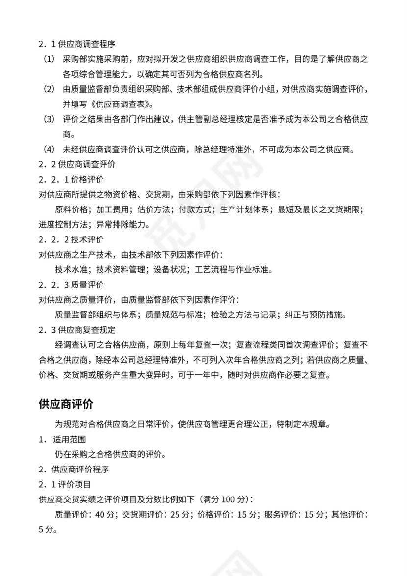 采购部供应商管理流程办法