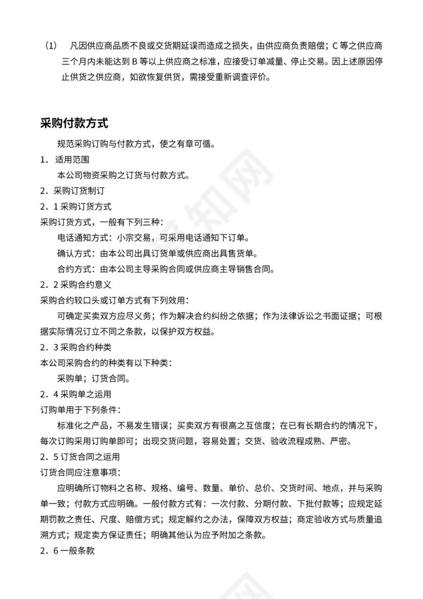 采购部供应商管理流程办法