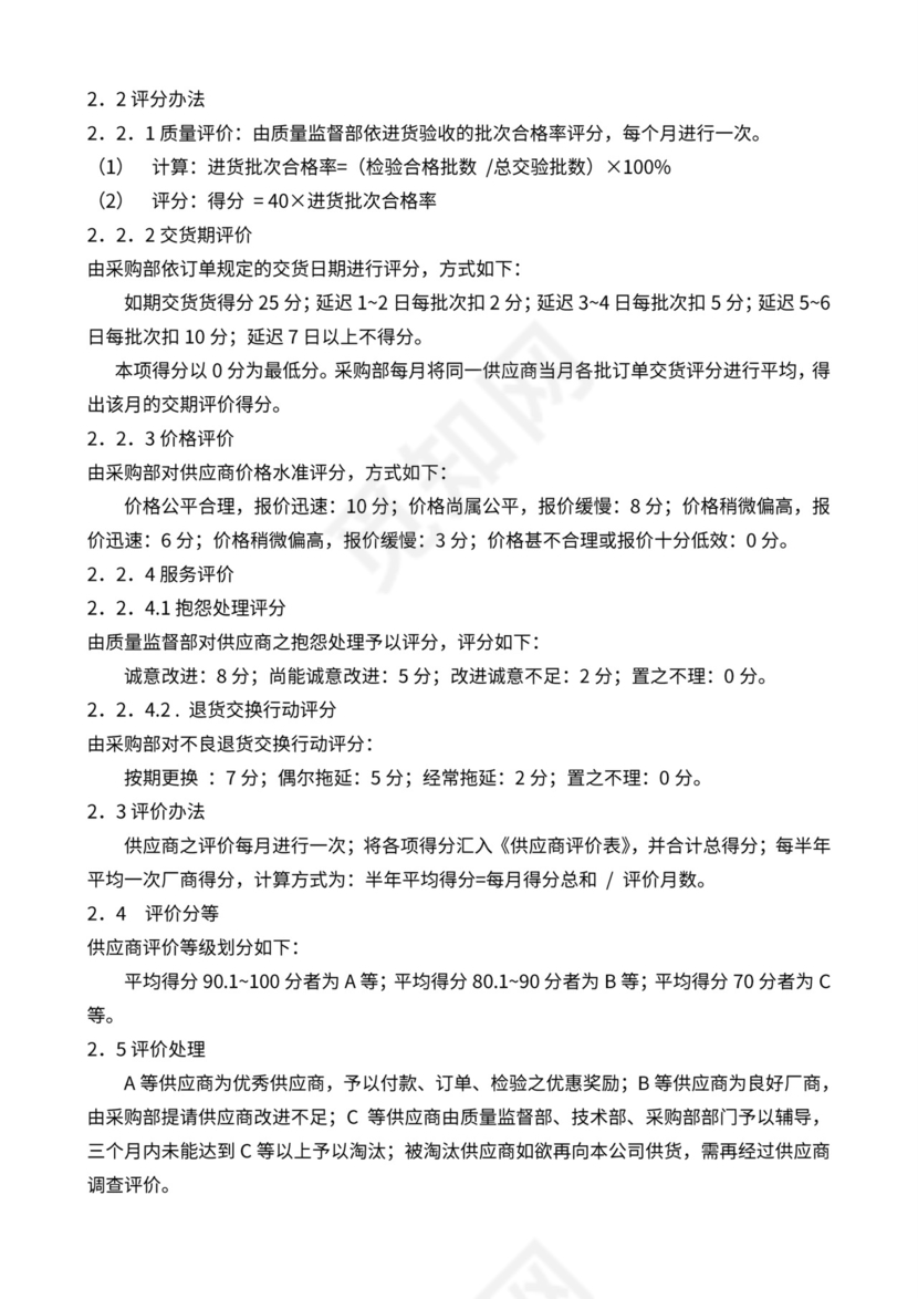 采购部供应商管理流程办法