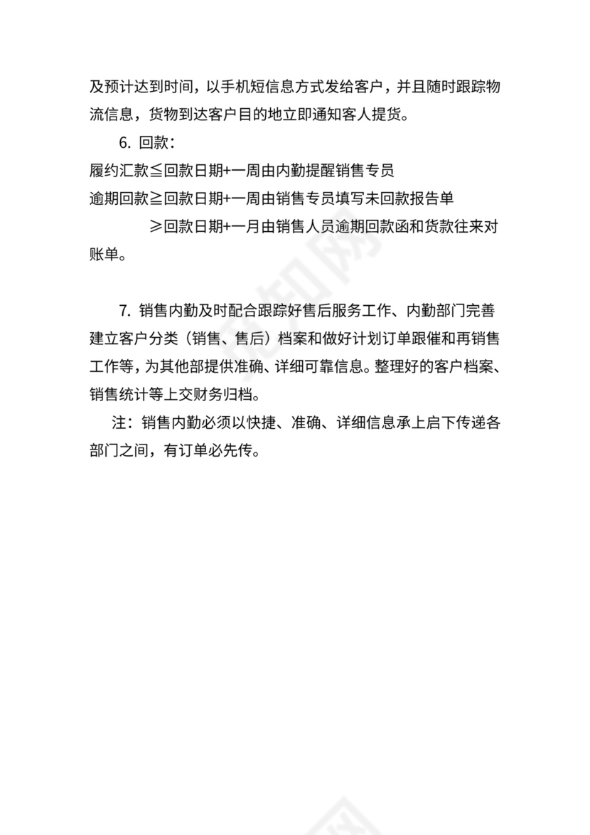 销售内勤工作流程及流程图