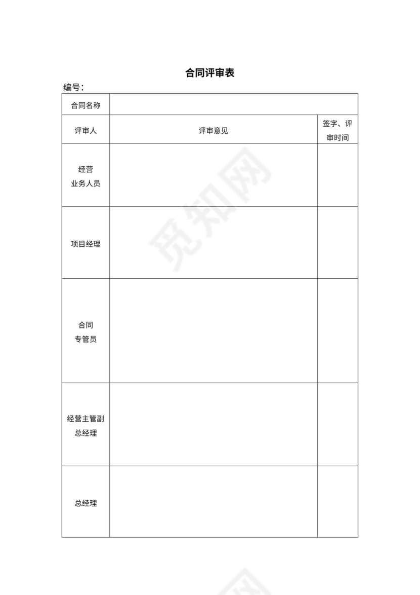 合同管理流程图