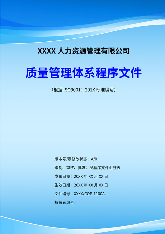 质量管理体系流程图