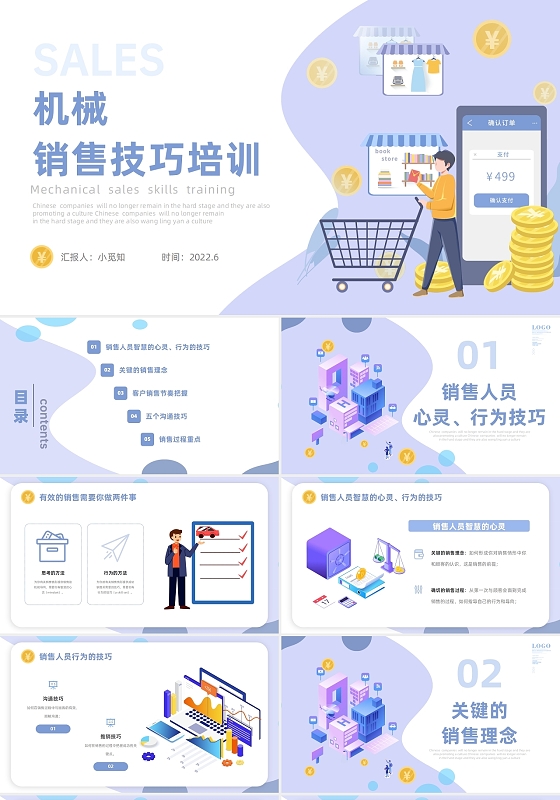 蓝色紫色插画风机械销售技巧培训课件通用PPT模板