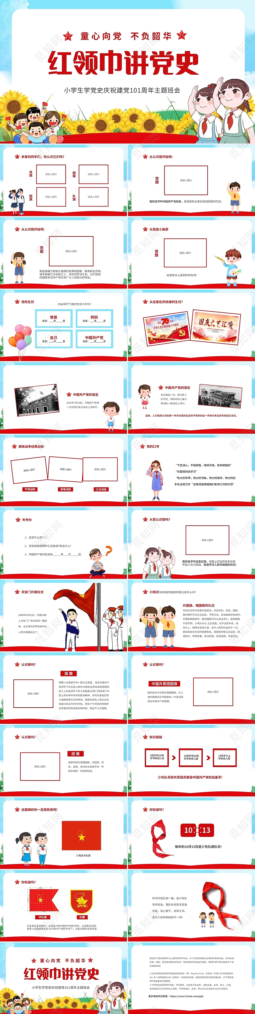 党建建党节红色党政卡通儿童红领巾讲党史庆祝建党小学生学习党史主题班会小学生学党史