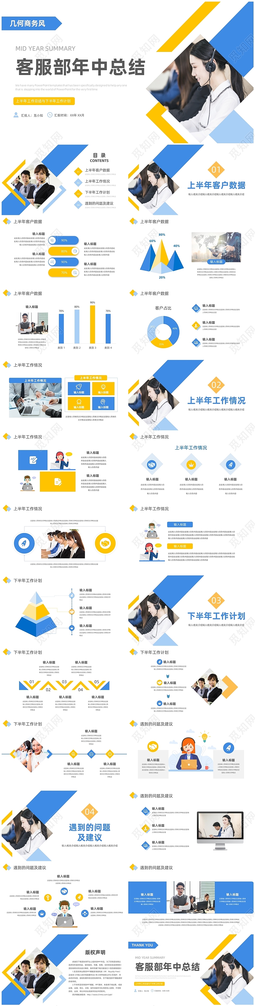 几何商务风蓝橙客服部年中总结客服年中总结