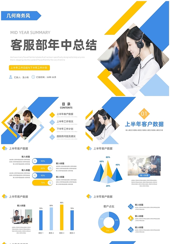 几何商务风蓝橙客服部年中总结客服年中总结
