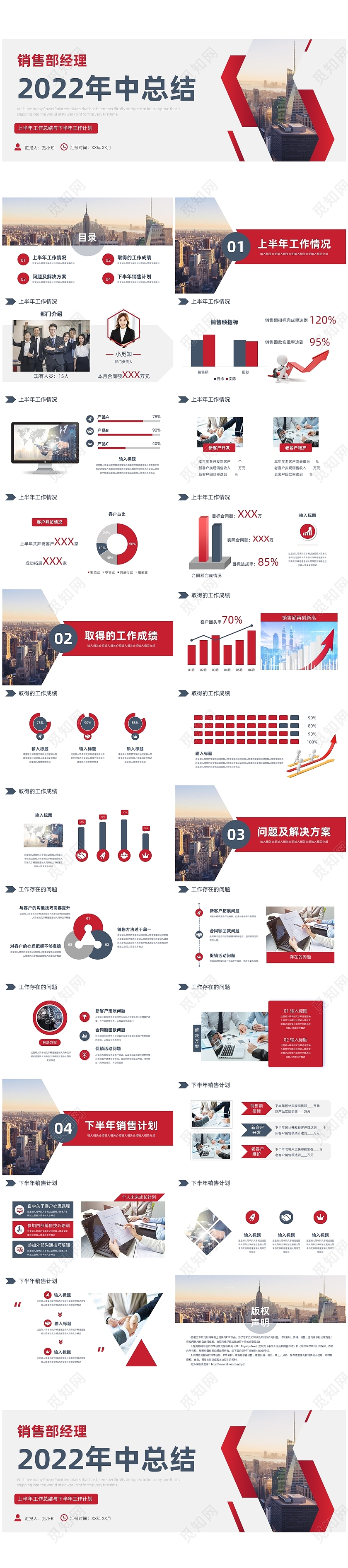 几何商务风黑红销售部经理年中总结PPT模板