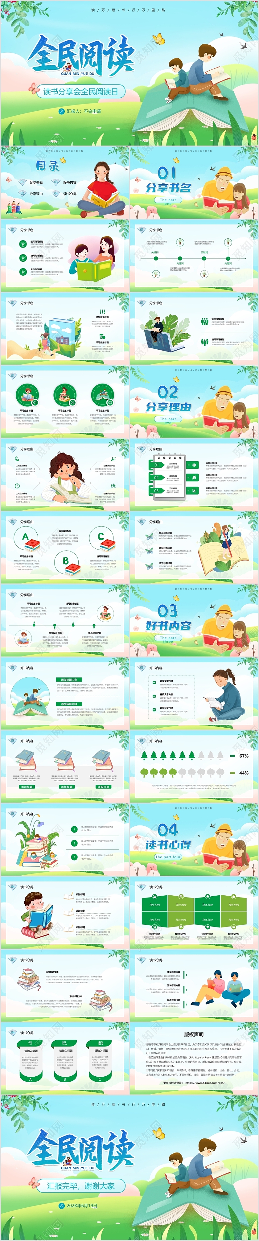 绿色小清新全民阅读手绘插画读书分享可爱卡通看书学习PPT