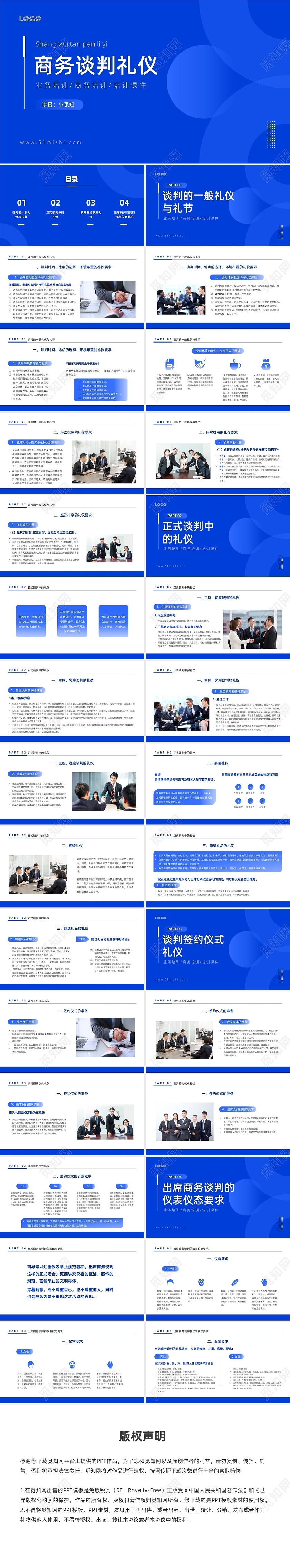 蓝色商务简约商务谈判礼仪PPT课件