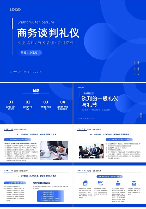 蓝色商务简约商务谈判礼仪PPT课件